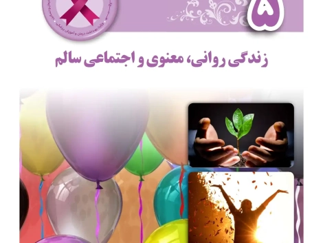 مقاله زندگی روانی، معنوی و اجتماعی سالم عینک شفاف