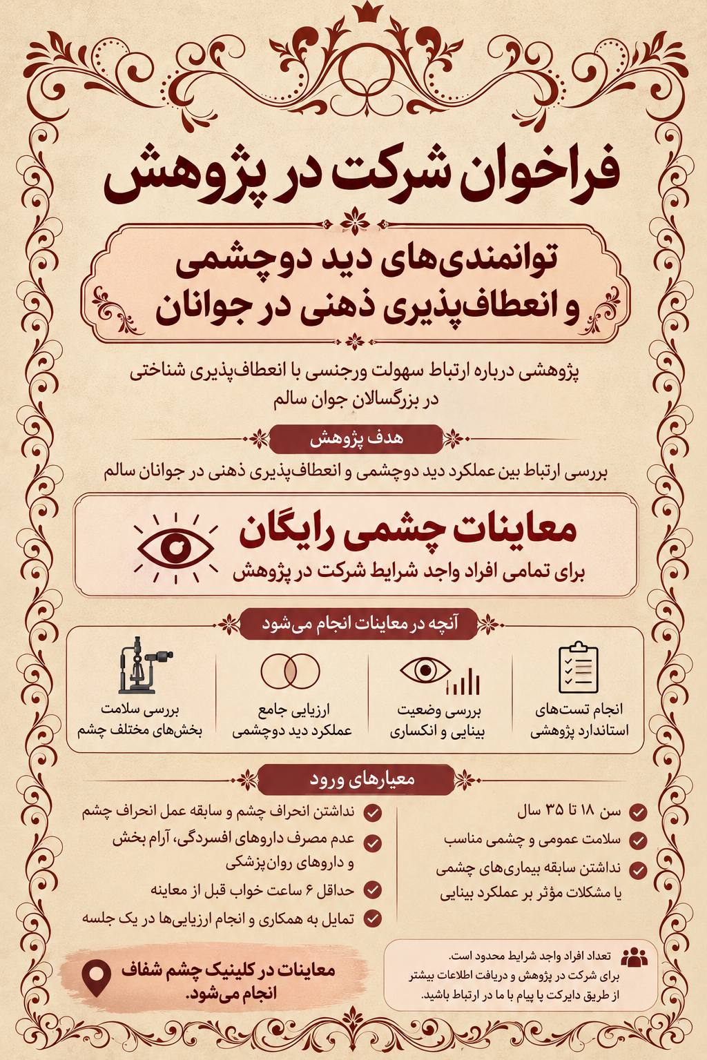 اطلاعیه مطب شفاف 1